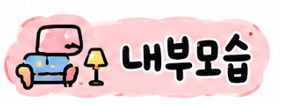 초록온담김사장 읍내점 사진 6