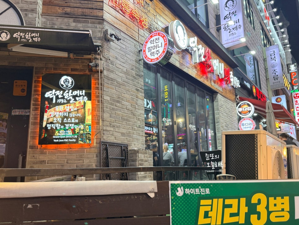 Yeokjeonhalmeonimaekju Siheungjanggokjeom photo 2