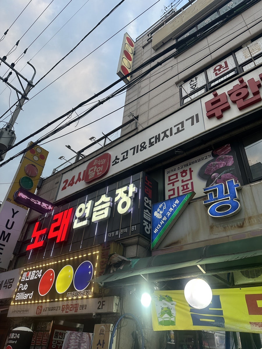 회식의달인 신논현점 사진 1