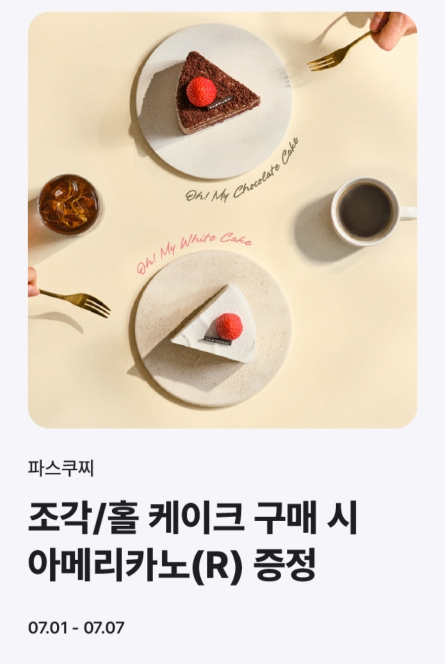 파스쿠찌 약촌오거리점 사진 3