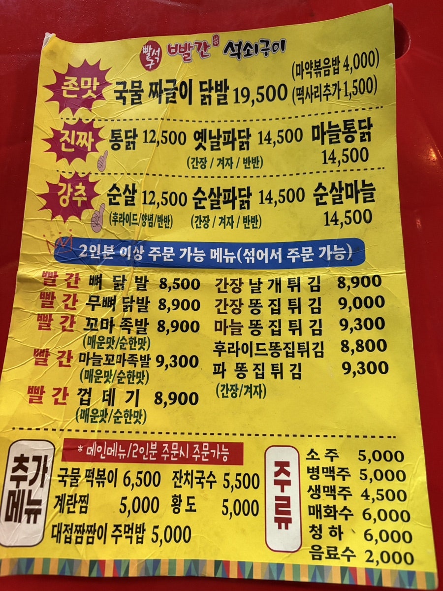 빨간석쇠구이 안산초지점 사진 5