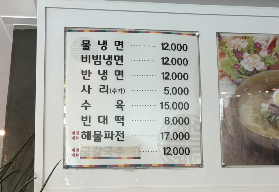 사곶냉면 본점 사진 3