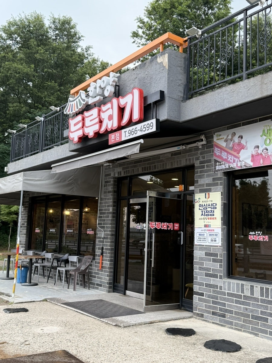 한양두루치기 사진 1