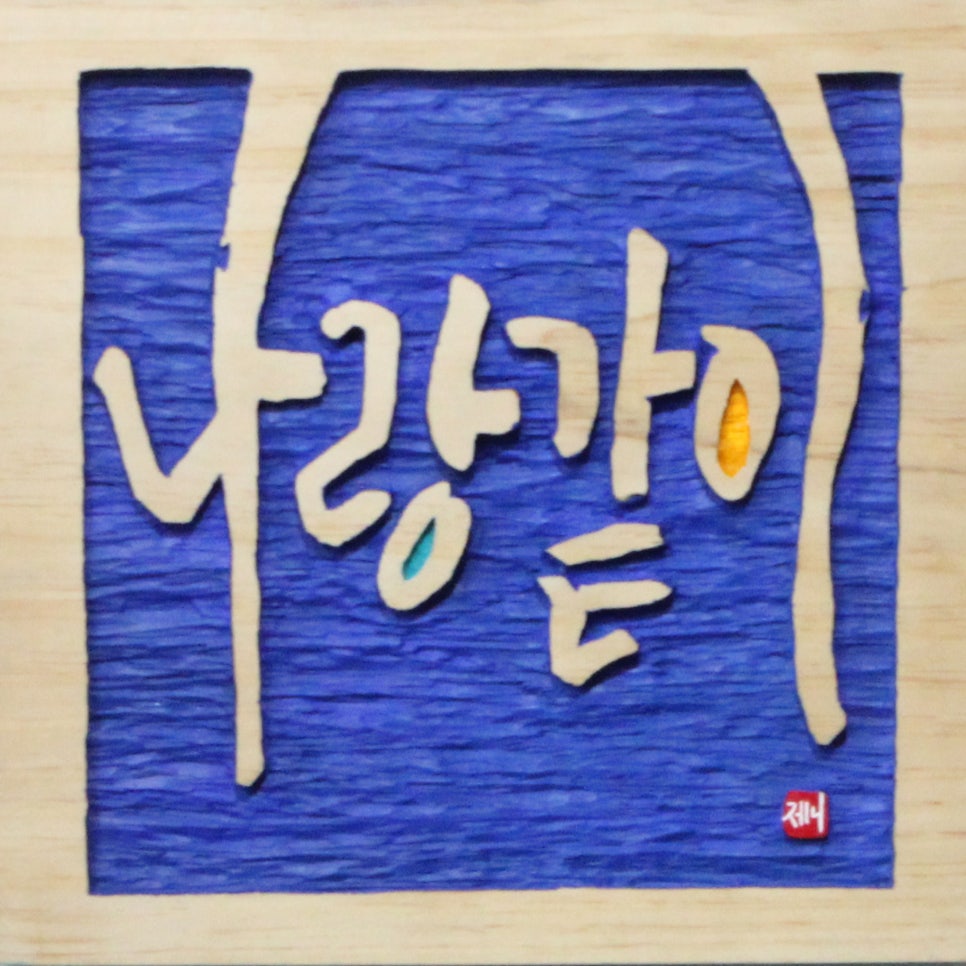 토담 사진 5
