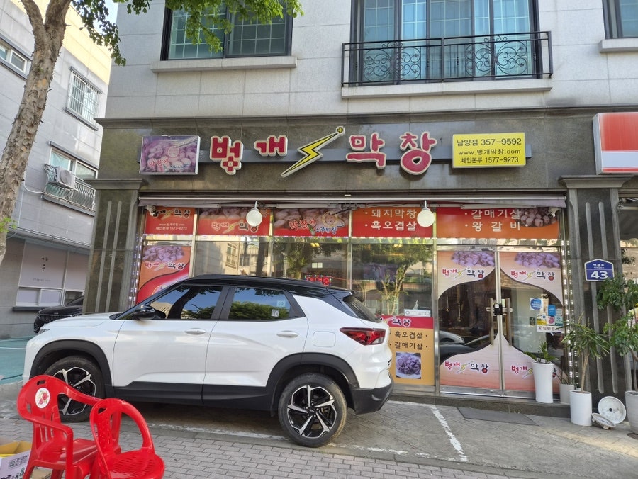 벙개막창 사진 2
