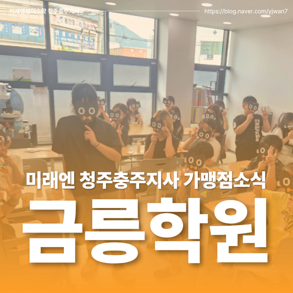 미래엔영어수학 금릉학원 사진 1