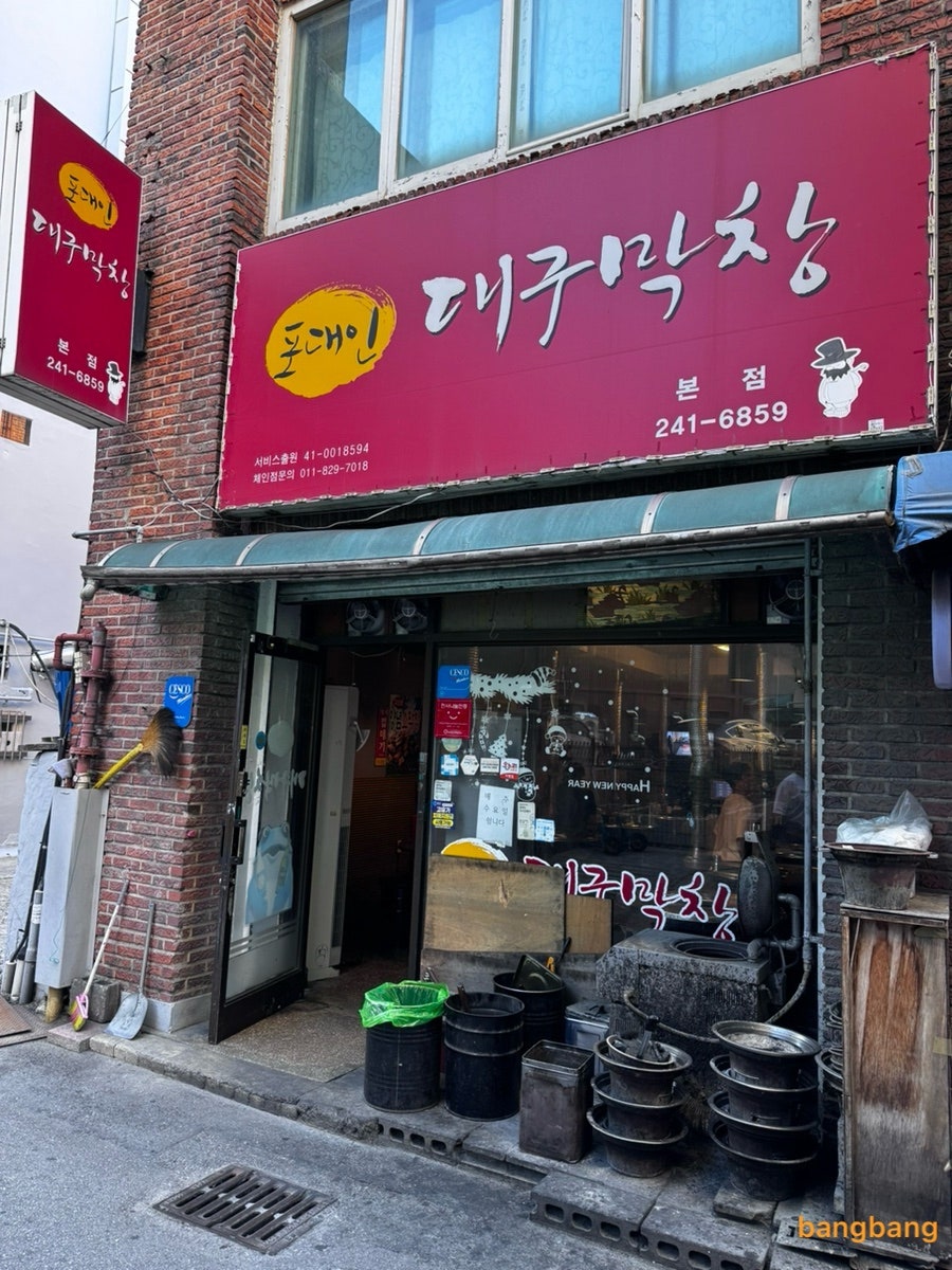 대구막창 사진 1