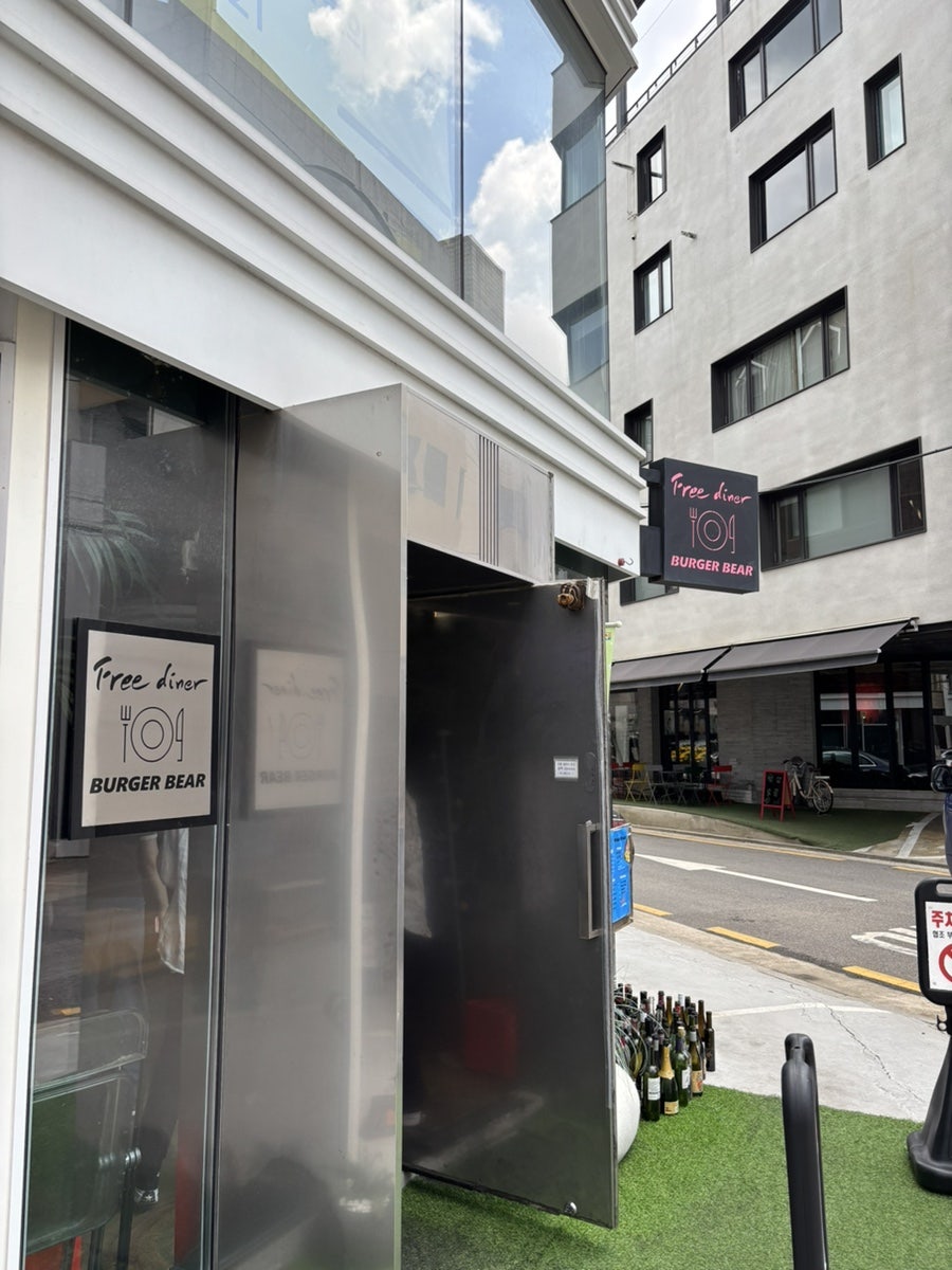 버거베어 프리다이너 사진 1