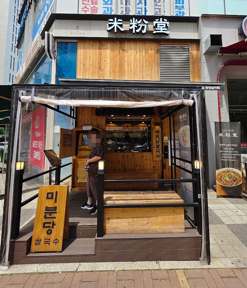 미분당 광명일직점 사진 2