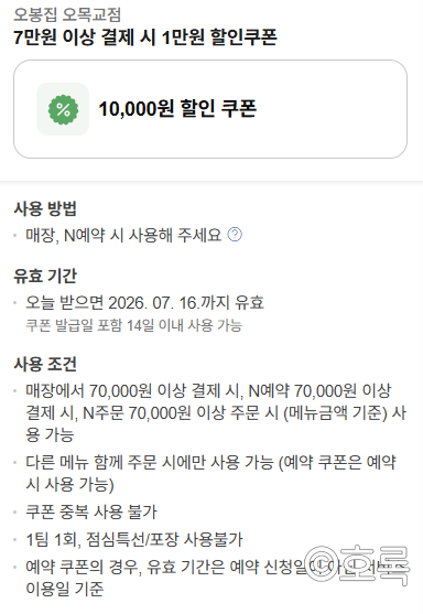 오봉집 오목교점 사진 3
