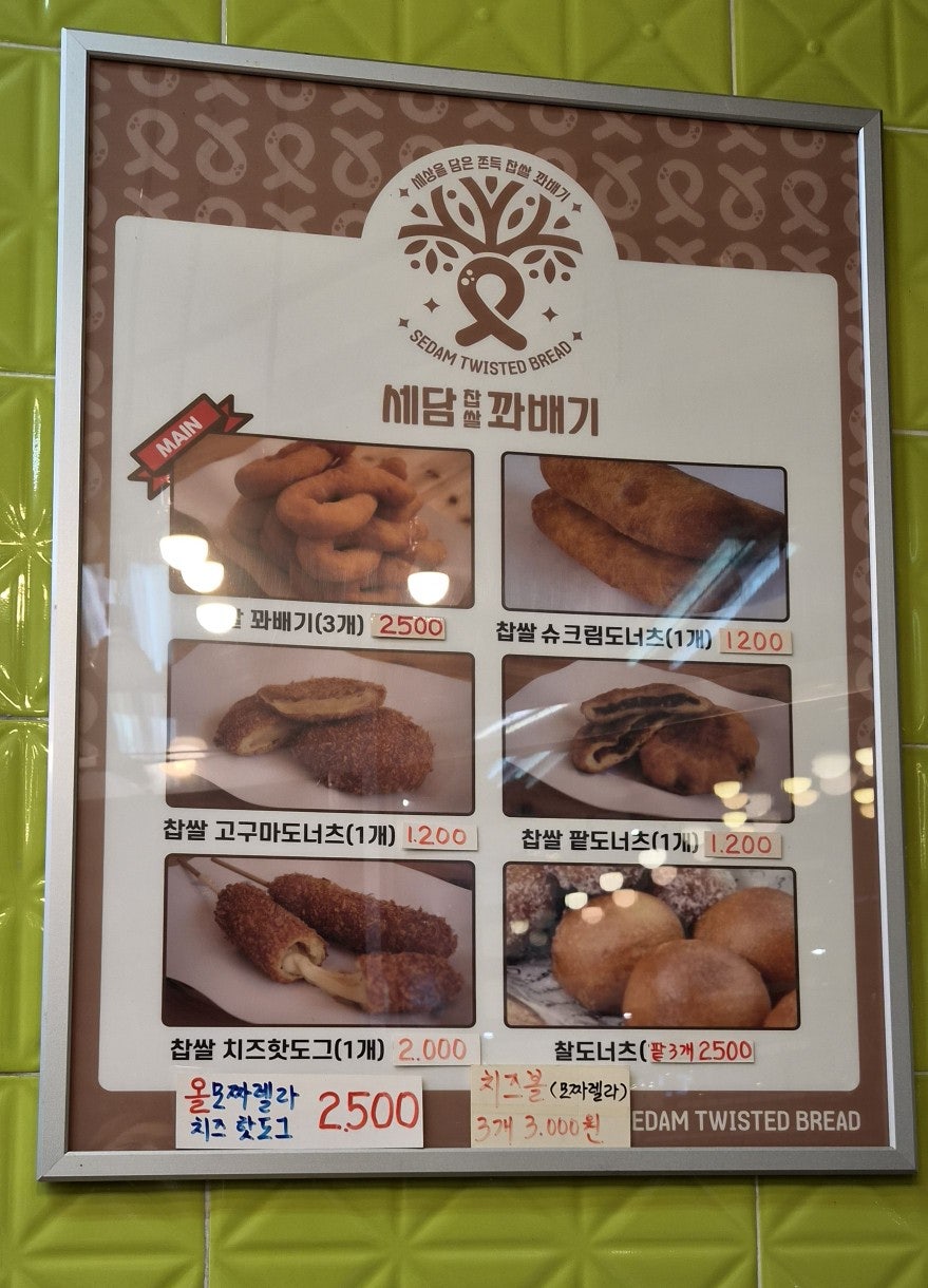 세담찹쌀꽈배기 사진 4