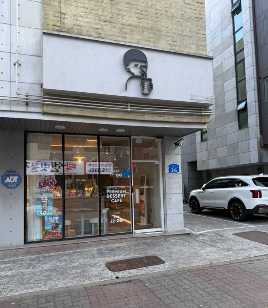디저트39 서산호수공원점 사진 1