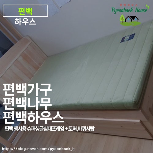 수납까지 완벽한 국내산 편백나무 평상형 슈퍼싱글 침대 편백 하우스