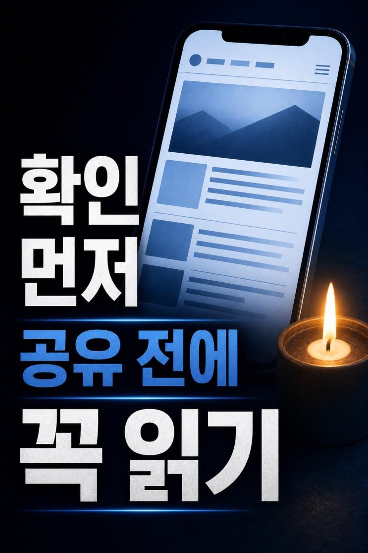 <b>장동혁</b>손녀 소식, 온라인 확산 전 꼭 확인할 3가지와... 