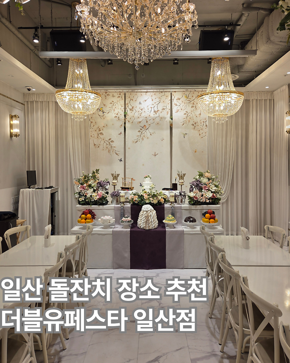 더블유페스타 일산점 사진 1