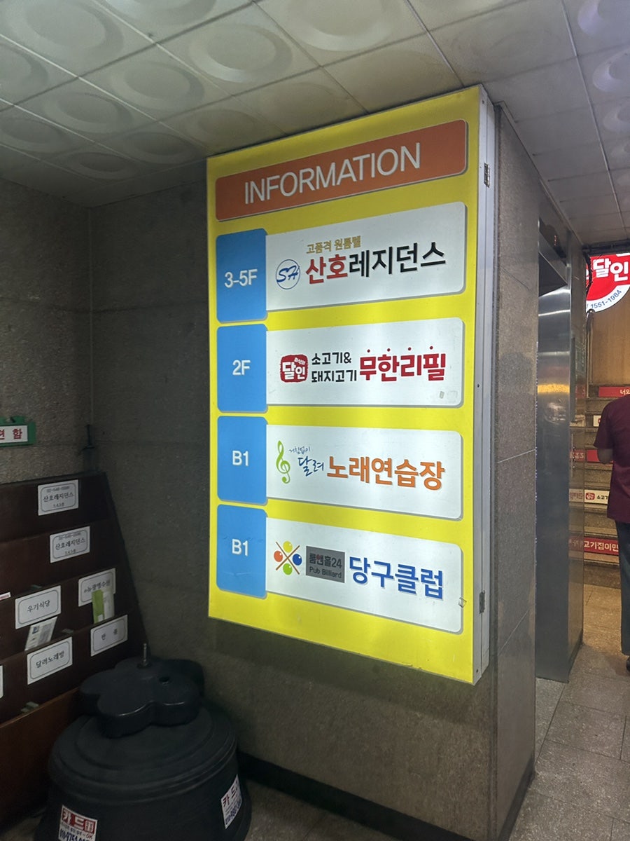 회식의달인 신논현점 사진 3