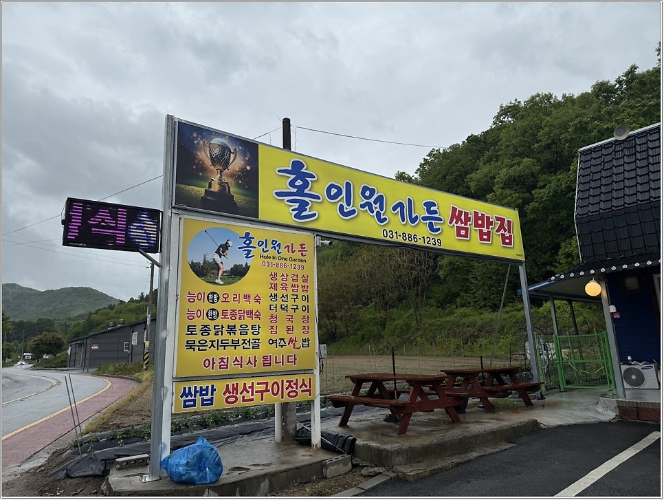 홀인원가든쌈밥 사진 1