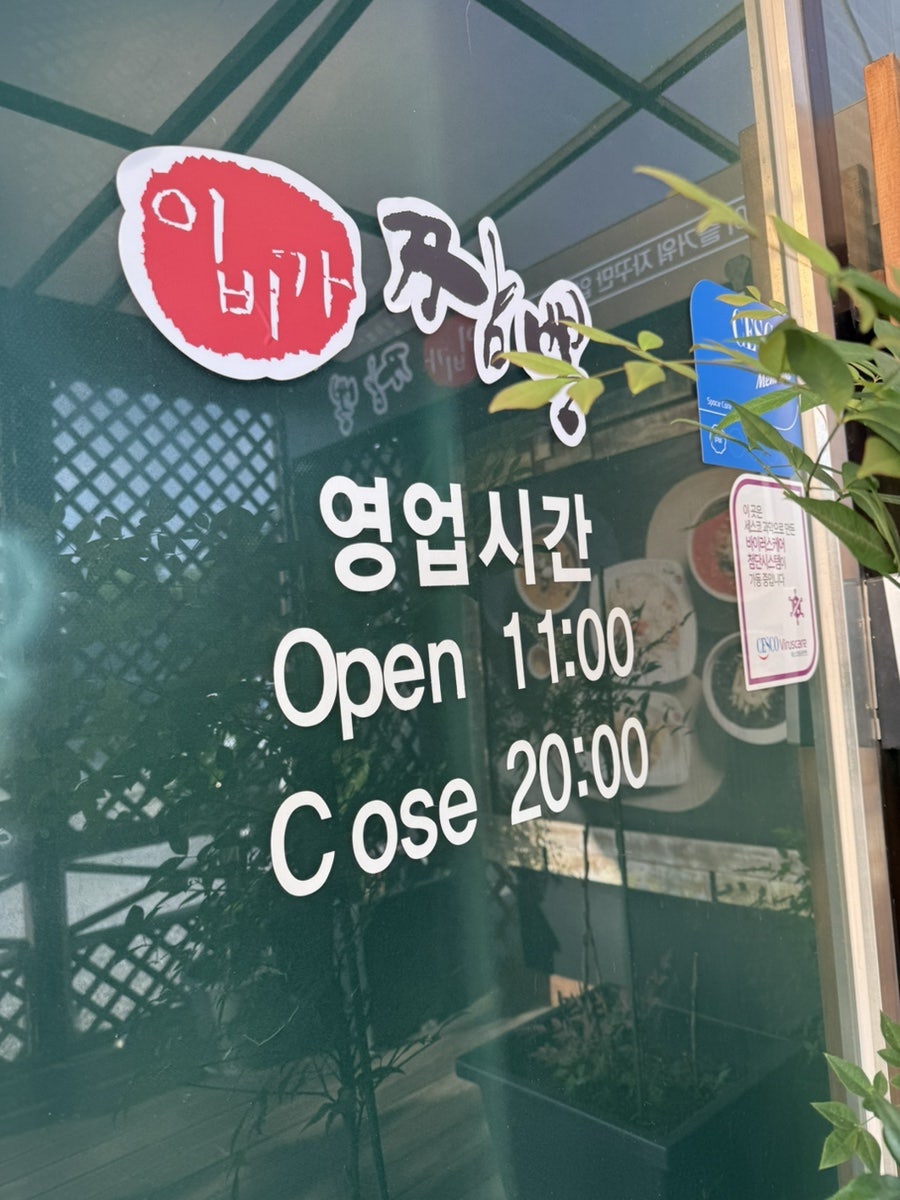 이비가짬뽕 청주율량점 사진 2
