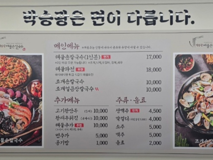 박승광해물손칼국수 사진 2