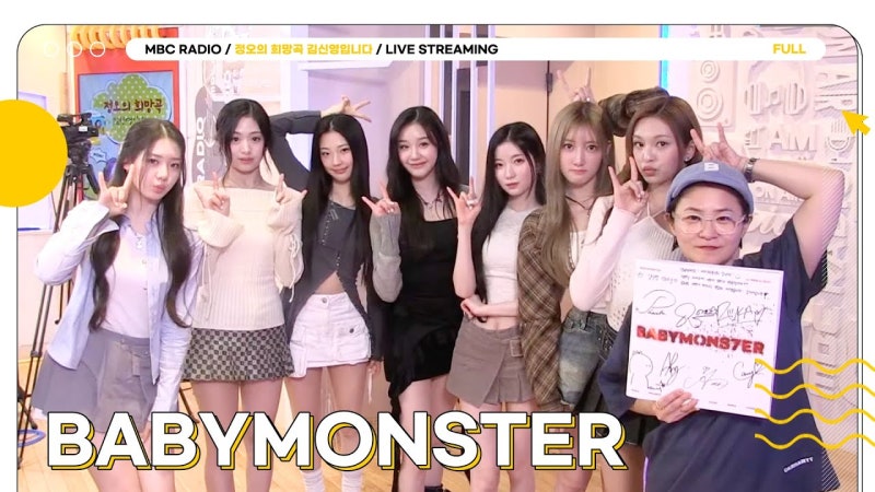 BABYMONSTER [4회차] 2시간 몰아보기 | MBCRADIO 정오의희망곡 김신영