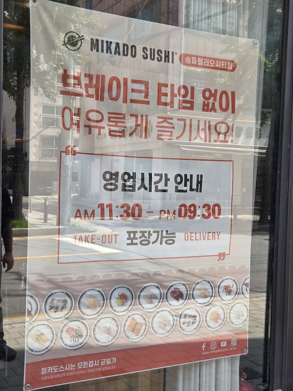 미카도스시 송파헬리오시티점 사진 2
