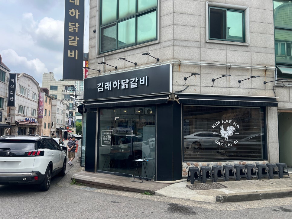 김래하닭갈비 사진 2