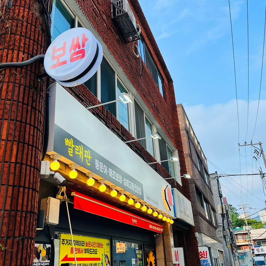 빨래판포차 수영본점 사진 2