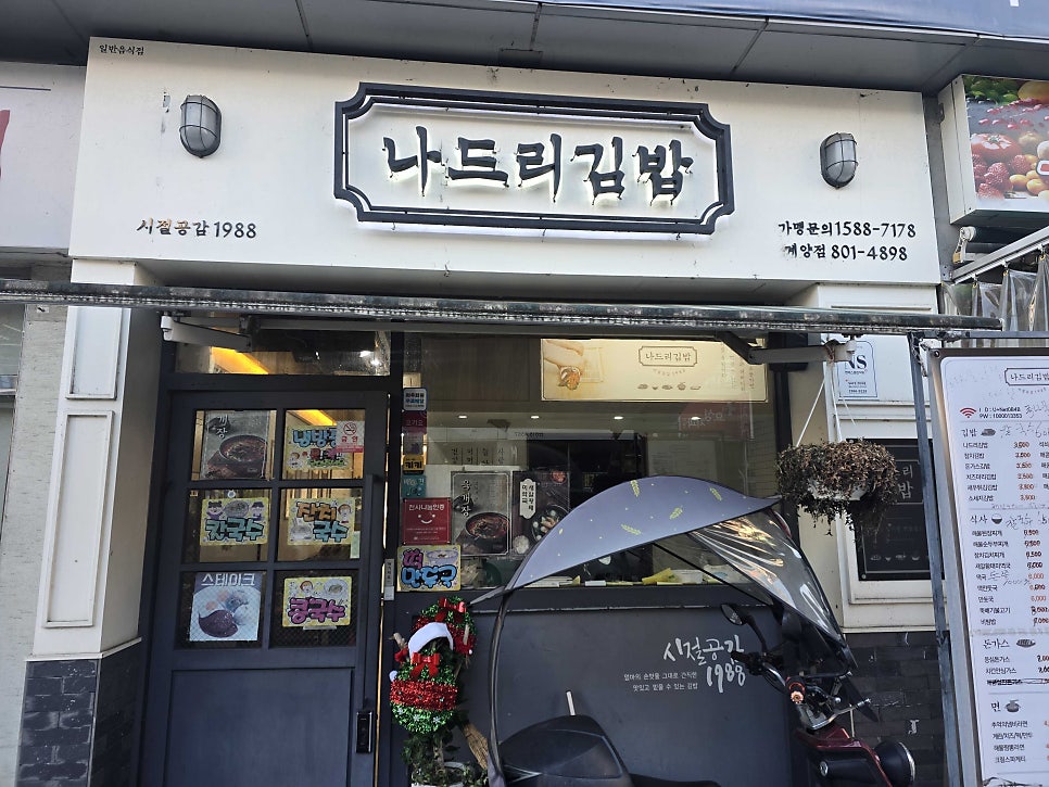 나드리김밥 계양점 사진 2