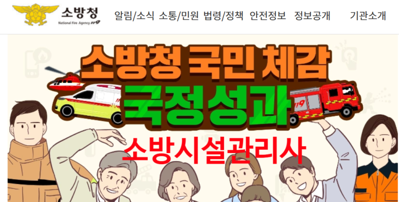 (7월 긴급) 소방시설관리사 시험과목 개편 전 막차 타는 법: 취득 후 연봉 현실과 1차·2차 필....