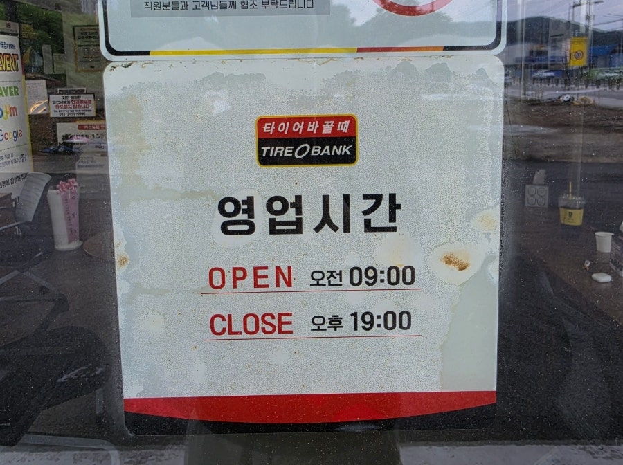 타이어뱅크 가평점 사진 3
