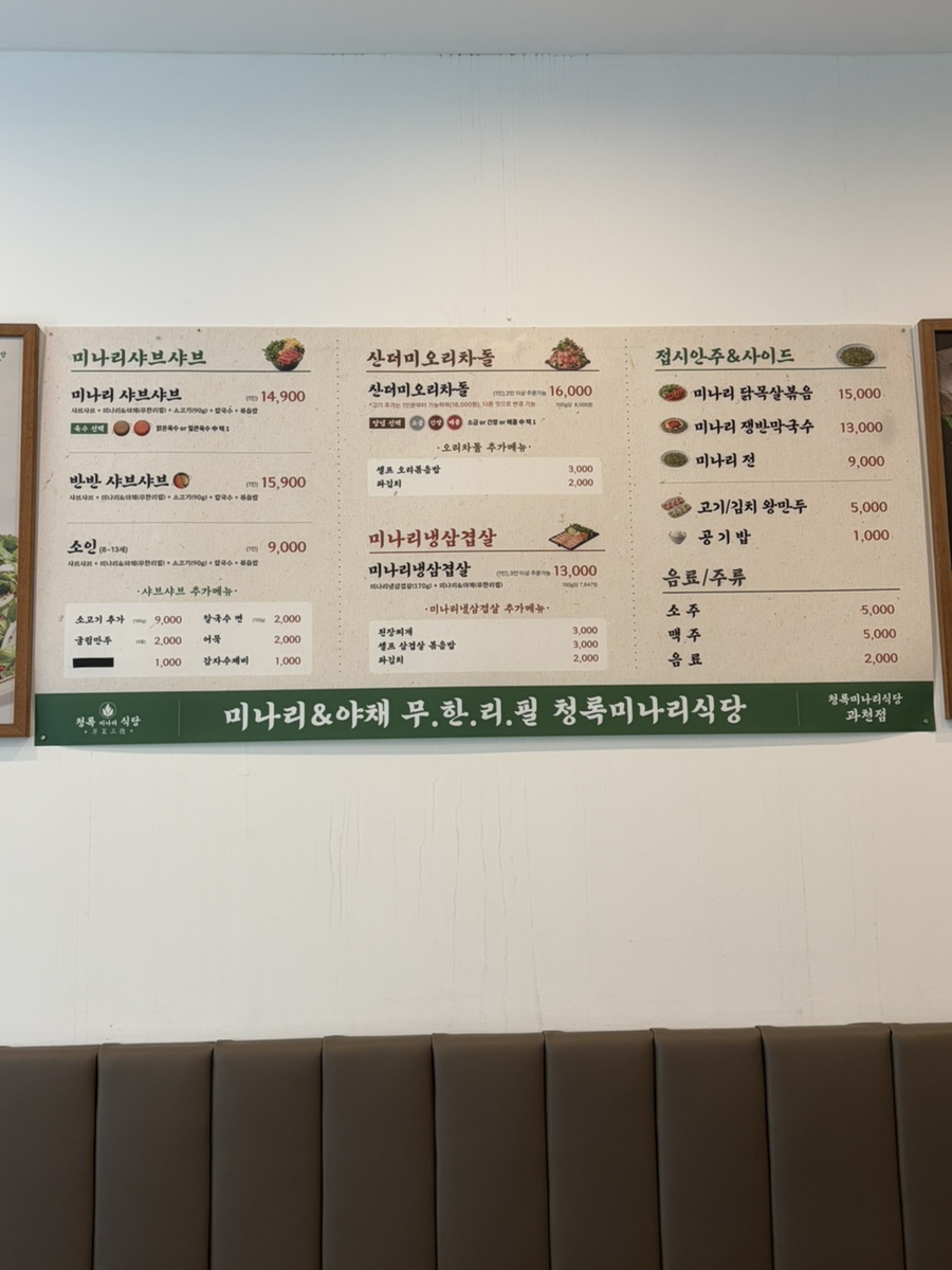 청록미나리식당 과천점 사진 3