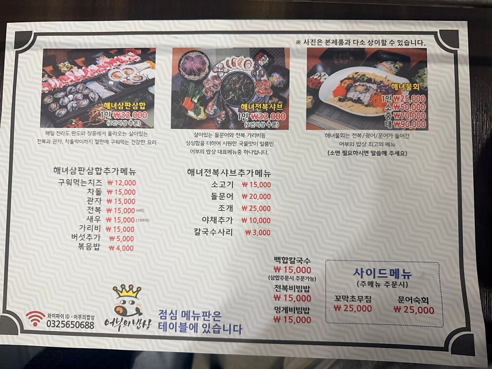 어부의밥상 청라점 사진 4