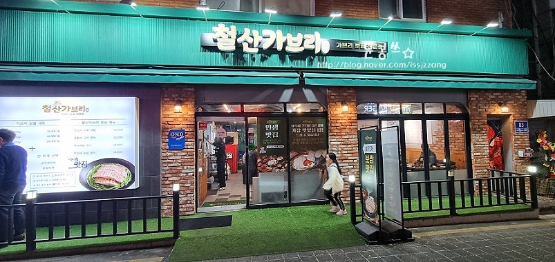 철산 가브리 본점 사진 1