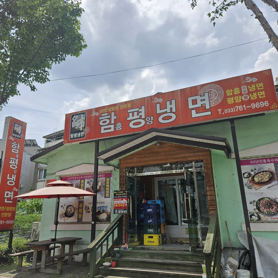 함평냉면 사진 2