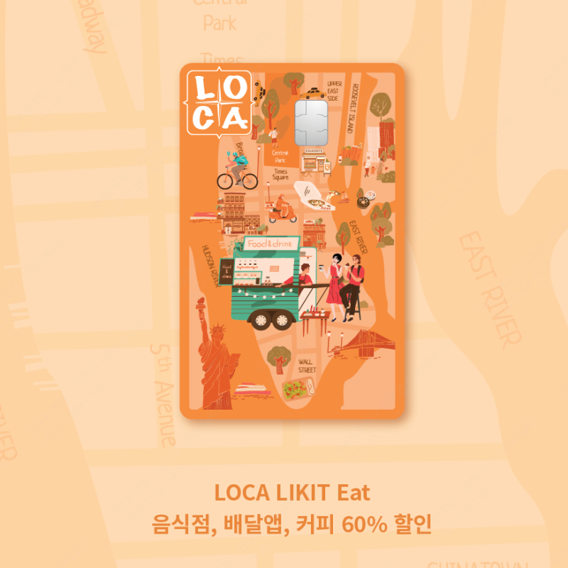 [롯데카드] 로카 라이킷 잇(LOCA LIKIT Eat) 혜택 총정리: 음식점·배달앱·커피 60% 할인 완벽 분석