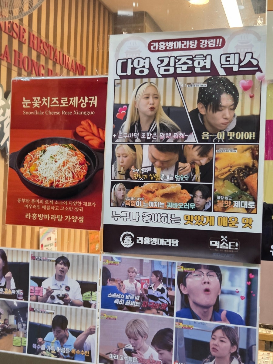 라홍방마라탕 가양역점 사진 2
