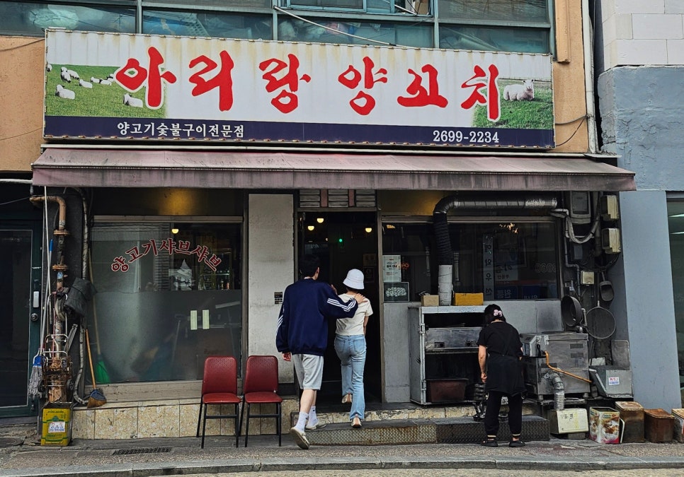 아리랑양꼬치 사진 2