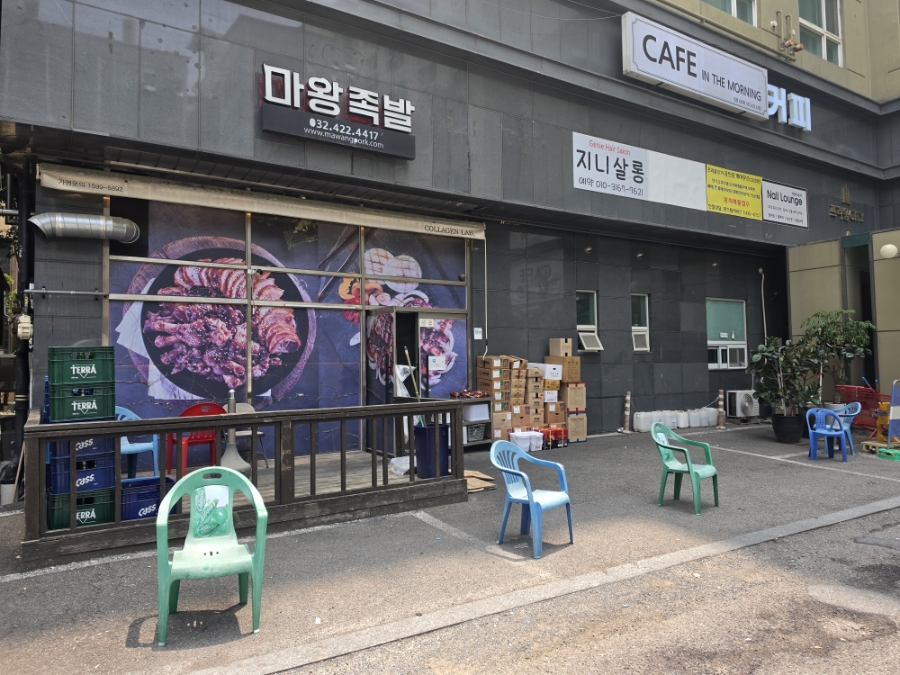 마왕족발 사진 2