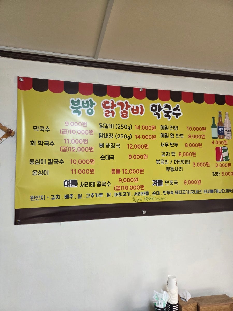 북방닭갈비막국수 사진 6