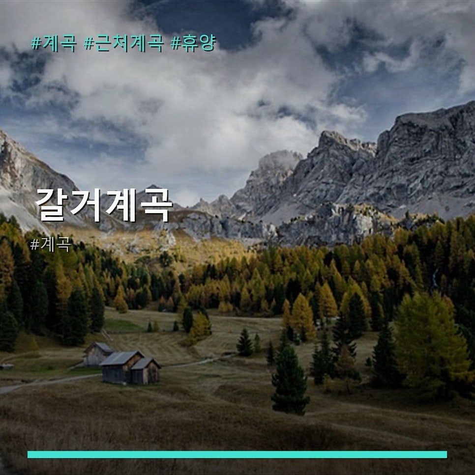 가마골 사진 1