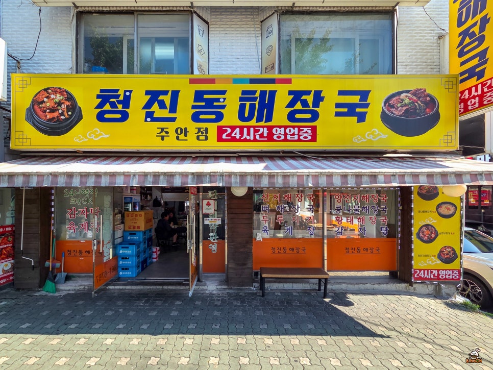 별미뼈해장국감자탕 주안점 사진 3