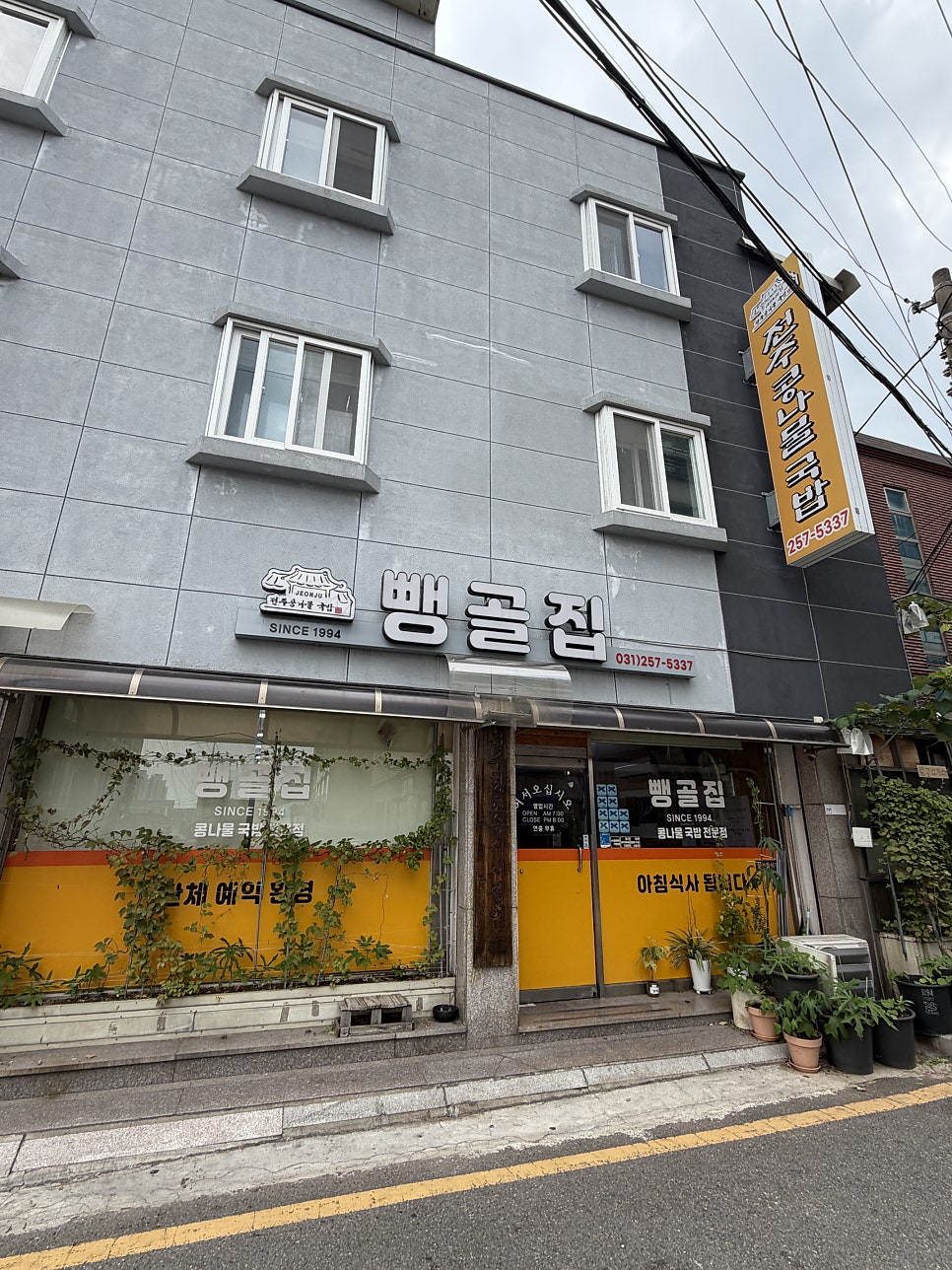 뺑골집 사진 2