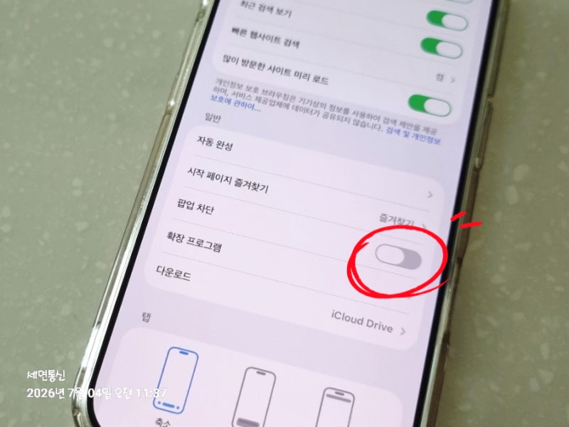 아이폰 사파리 팝업 허용 방법 정리