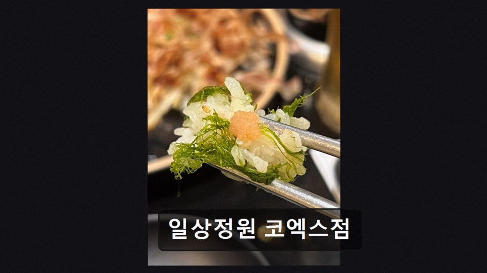 일상정원 코엑스점 사진 3