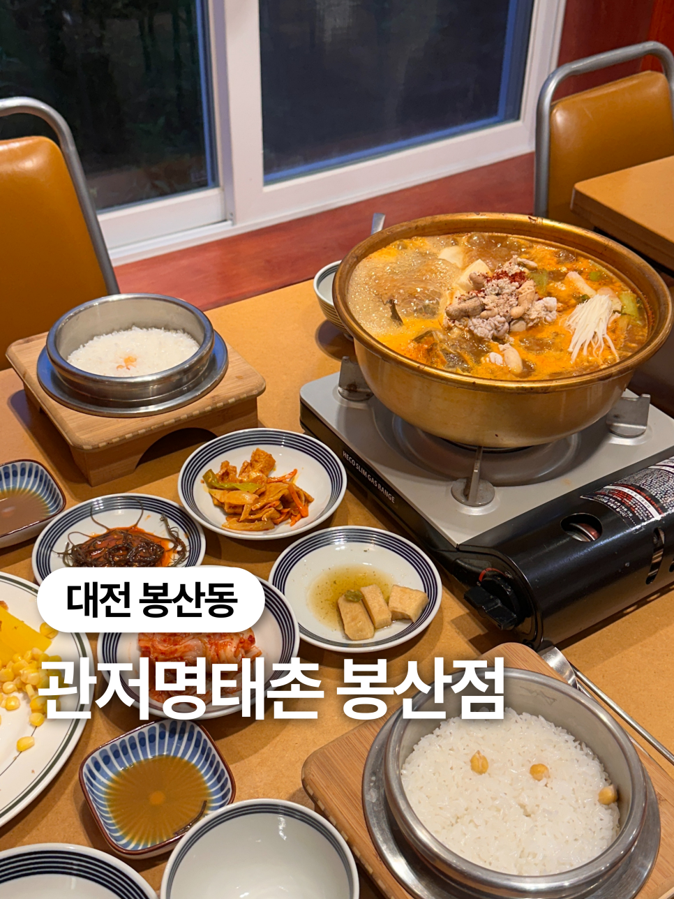 관저명태촌 봉산점 사진 1