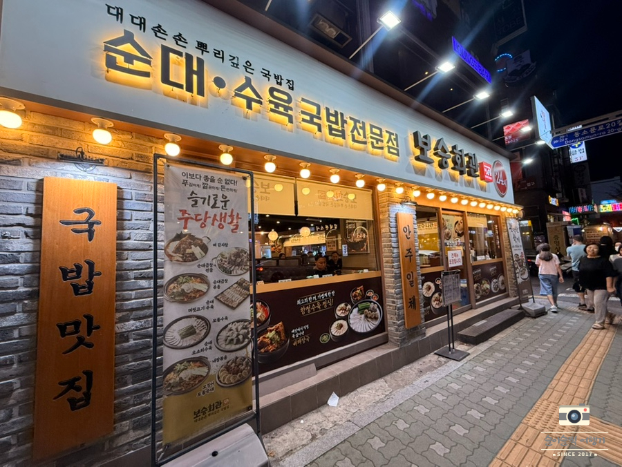 보승회관 길음역점 사진 2