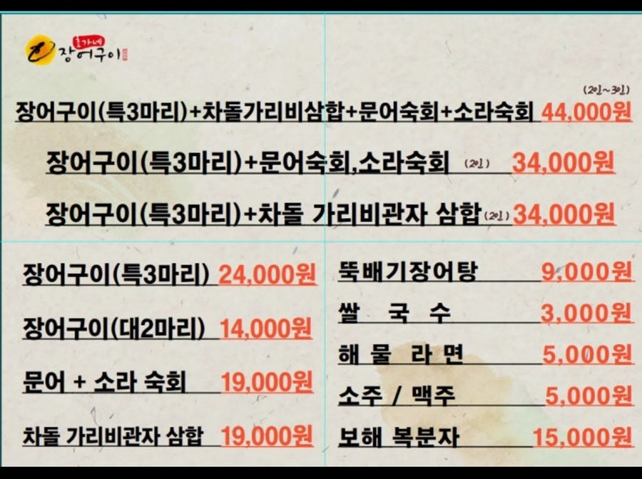 초가네장어구이 광주화정점 사진 3