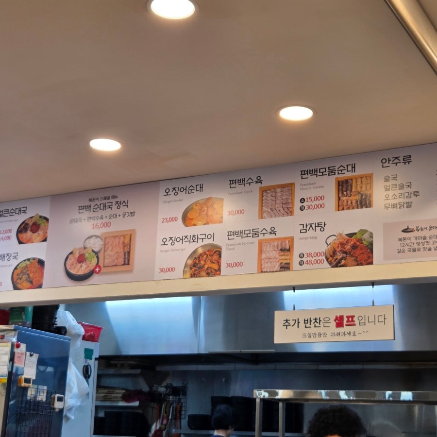 복돈이가마솥순대국 사진 5
