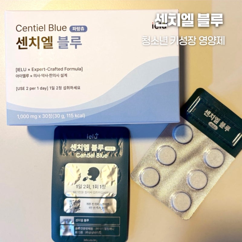 남자 어린이 초등학생 청소년 키성장 영양제 센치엘 블루
