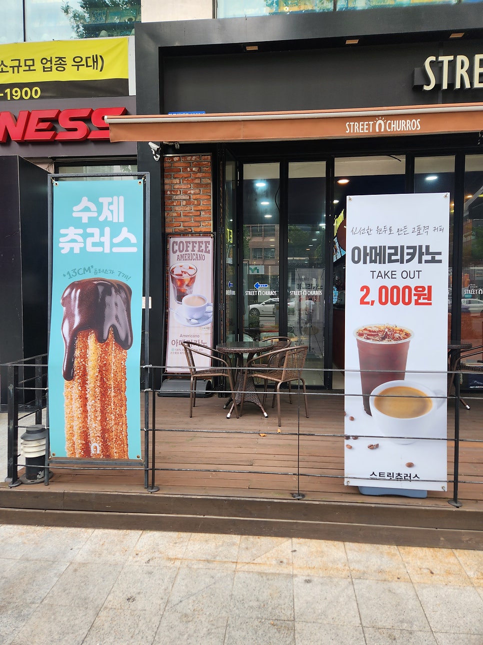 스트릿츄러스 사진 2